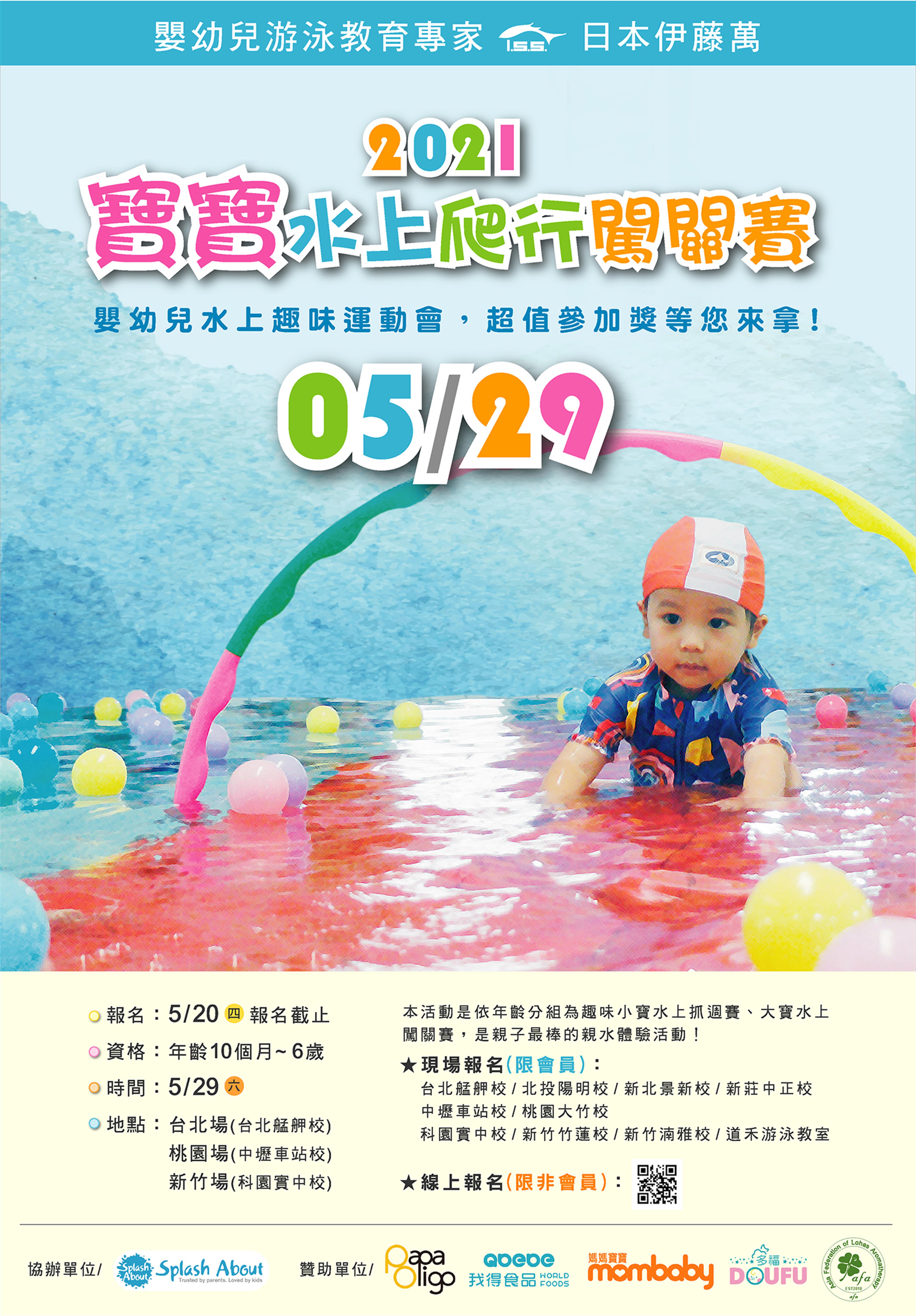 最新消息 伊藤萬游泳集團